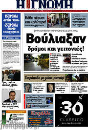 /Η Γνώμη