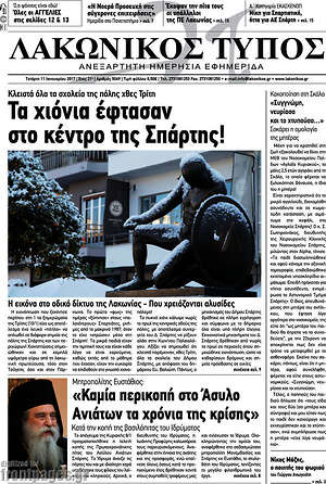 Πρωτοσέλιδο Λακωνικός Τύπος