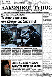 /Λακωνικός Τύπος