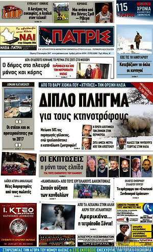 Πρωτοσέλιδο Πατρίς