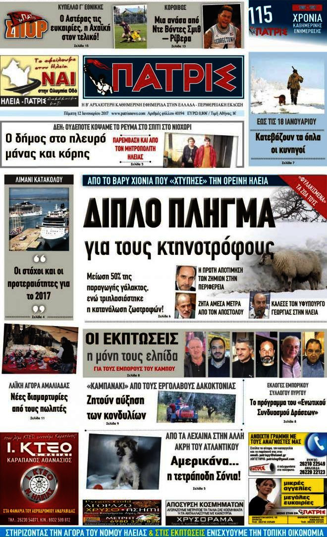 Πατρίς