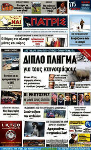 /Πατρίς