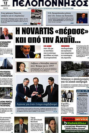 Πρωτοσέλιδο Πελοπόννησος