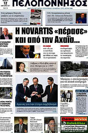 /Πελοπόννησος