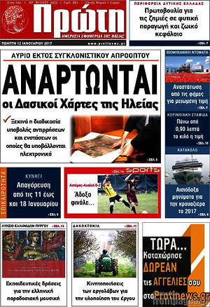 Πρωτοσέλιδο Πρώτη