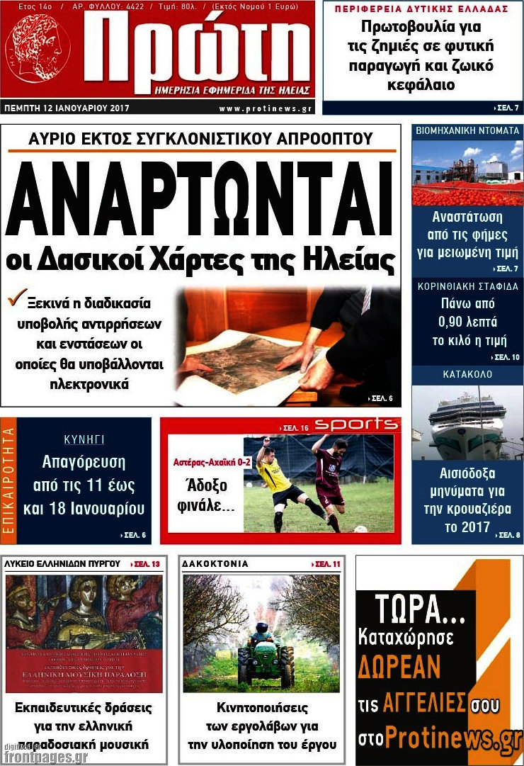 Πρώτη