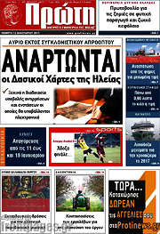 /Πρώτη
