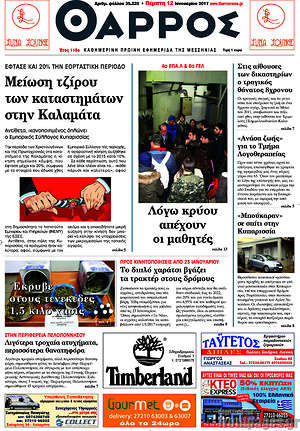 Πρωτοσέλιδο Θάρρος
