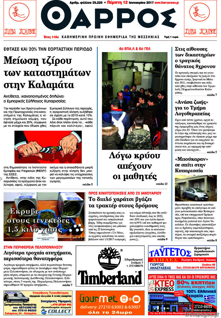 Θάρρος