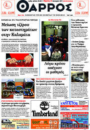 /Θάρρος