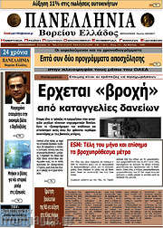 /Πανελλήνια Β. Ελλάδος
