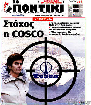 Το Ποντίκι: Στόχος η COSCO
