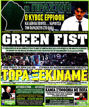 Πρωτοσέλιδο εφημερίδας Η Πράσινη - protoselida
