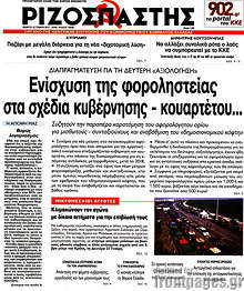 Ανίσχυση της φοροληστείας στα σχέδια κυβέρνησης - κουαρτέτου