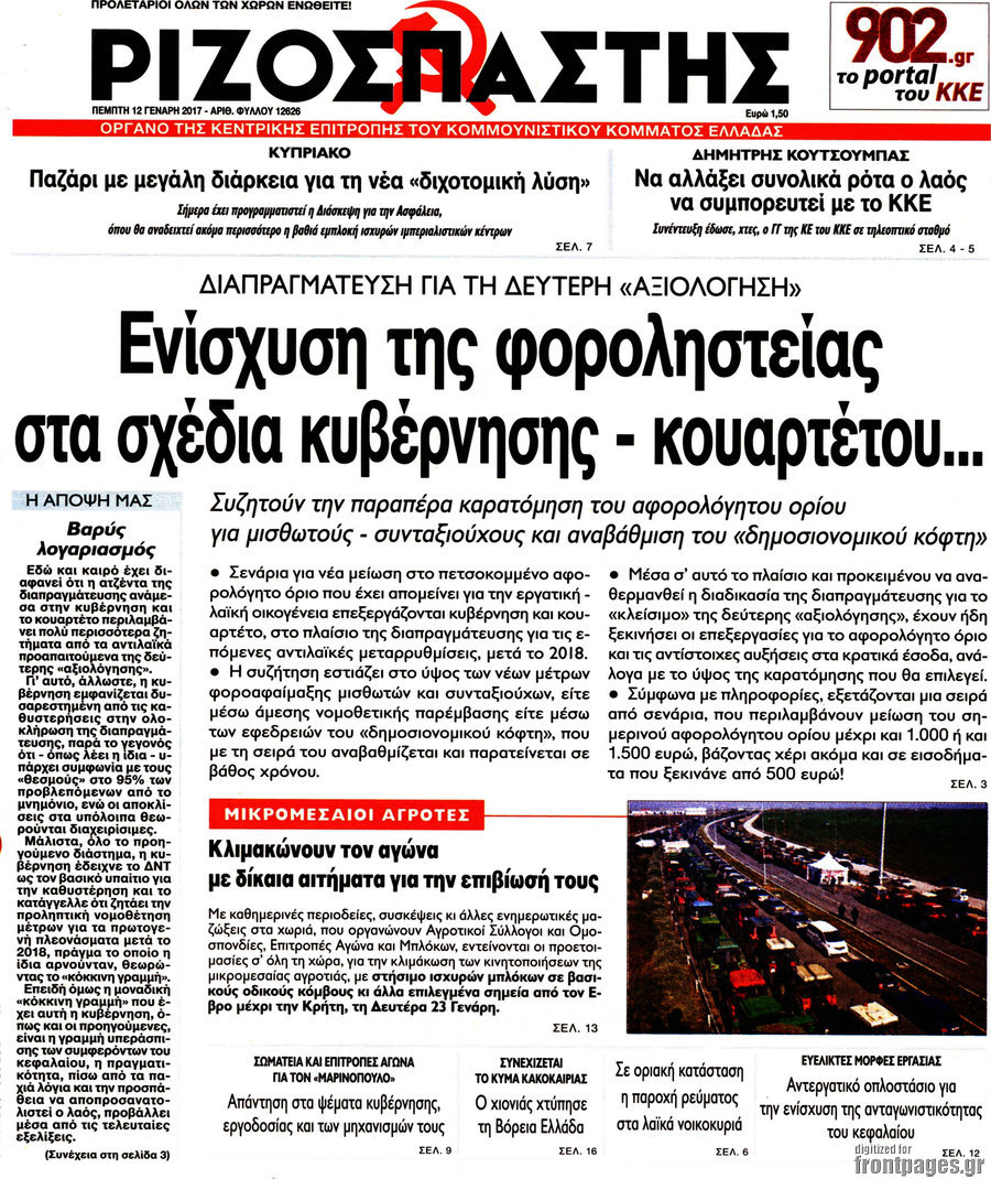 Ριζοσπάστης