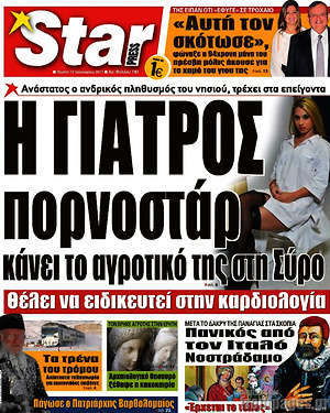 Πρωτοσέλιδο εφημερίδας Star press - protoselida