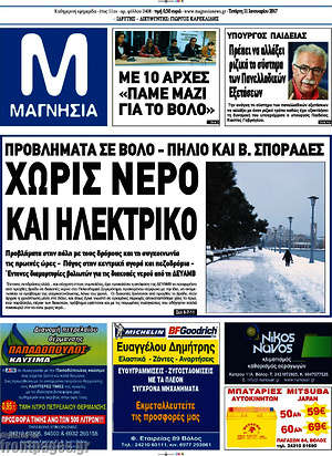 Πρωτοσέλιδο Μαγνησία