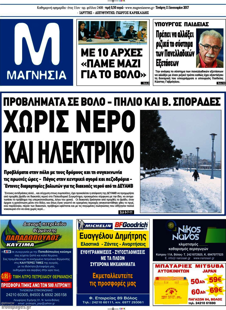 Μαγνησία
