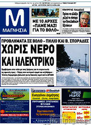 /Μαγνησία