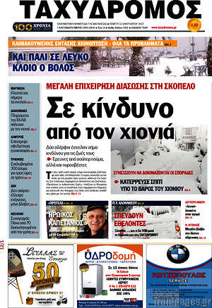 Πρωτοσέλιδο Ταχυδρόμος