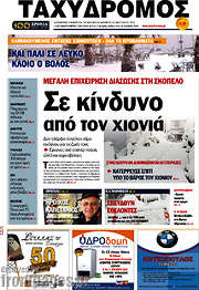 /Ταχυδρόμος