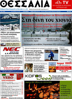 Πρωτοσέλιδο Θεσσαλία