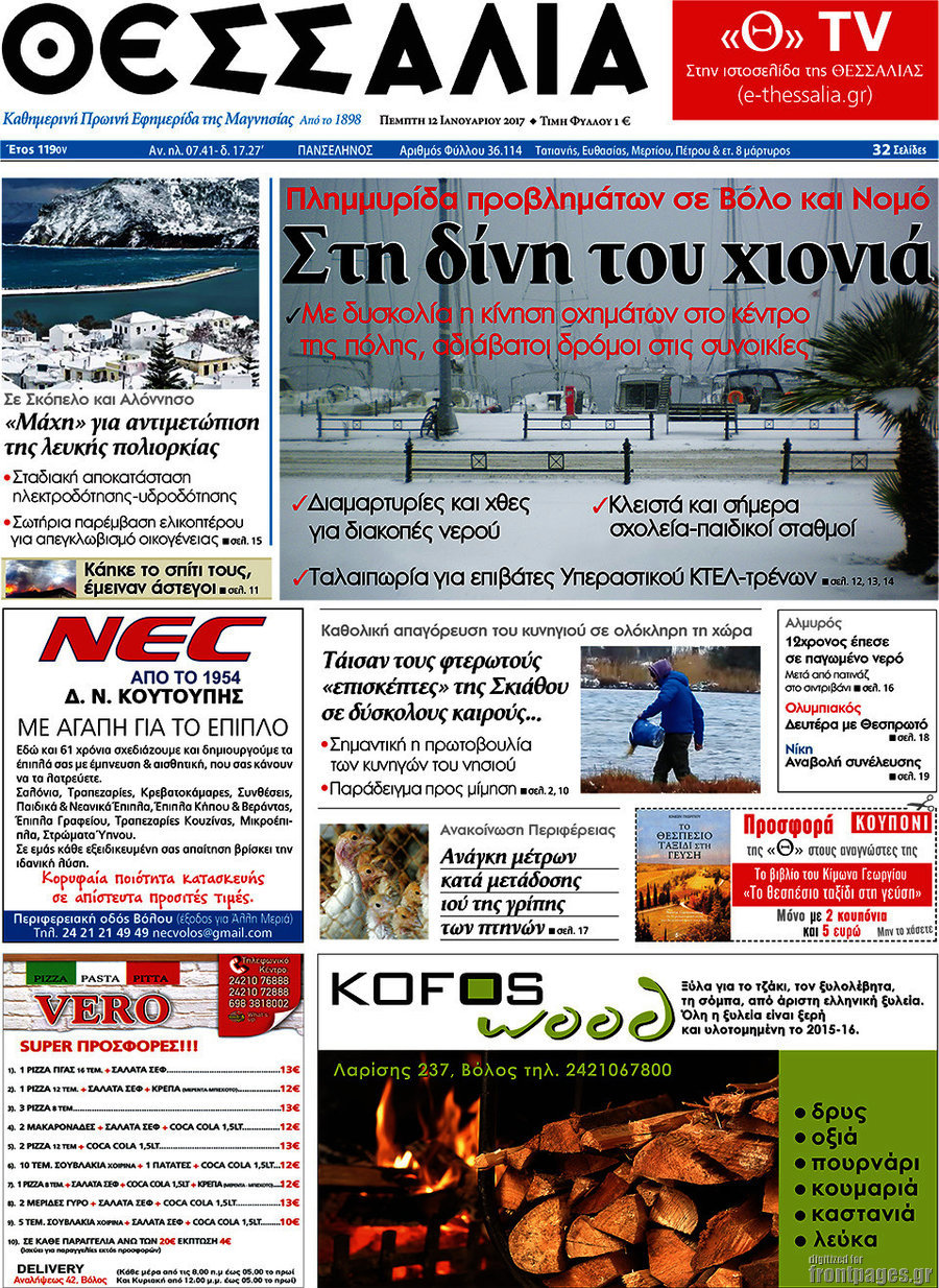 Θεσσαλία