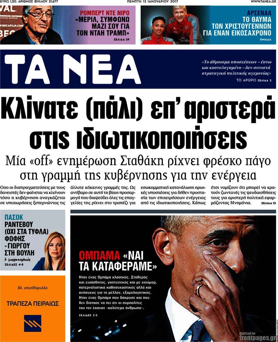 Τα Νέα