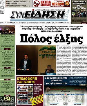 Πρωτοσέλιδο Συνείδηση