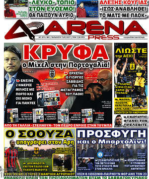 Πρωτοσέλιδο εφημερίδας Fair Play - protoselida