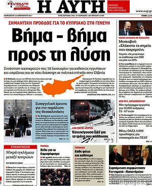 Αυγή: Βήμα - βήμα προς τη λύση