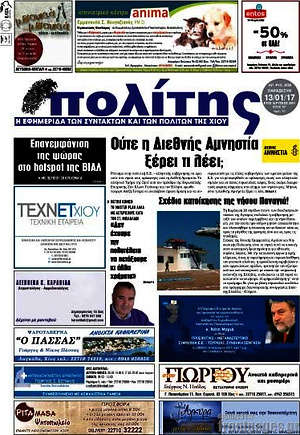 Πρωτοσέλιδο Ο Πολίτης