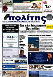 /Ο Πολίτης