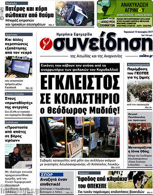 Πρωτοσέλιδο Συνείδηση