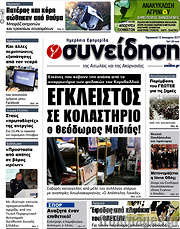 /Συνείδηση