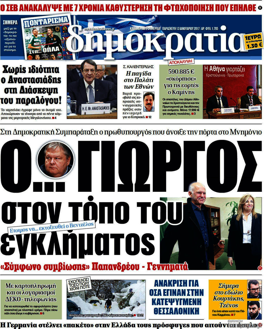 Δημοκρατία