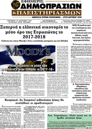 Πρωτοσέλιδο Εφημερίς Δημοπρασιών