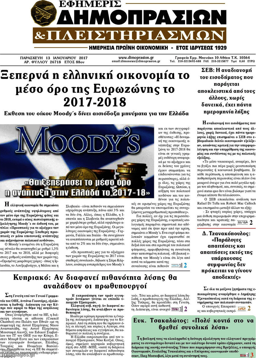 Εφημερίς Δημοπρασιών