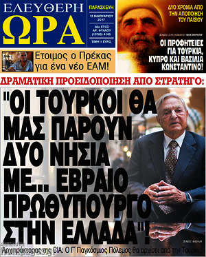 Πρωτοσέλιδο εφημερίδας Ελεύθερη ώρα - protoselida