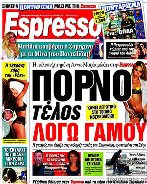 Espresso: Πορνό τέλος λόγω γάμου
