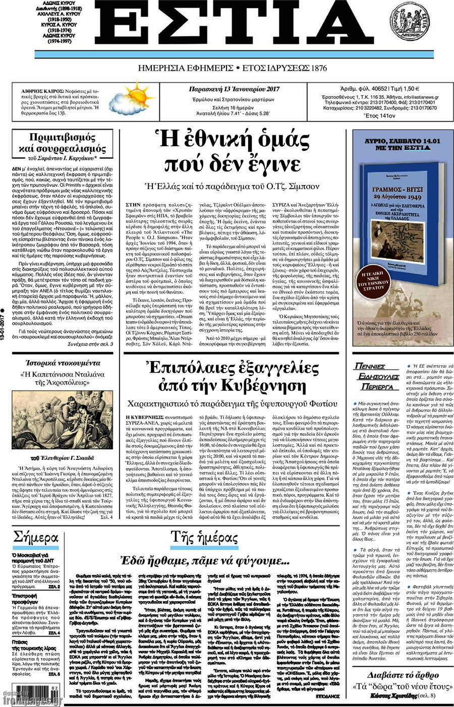Εστία