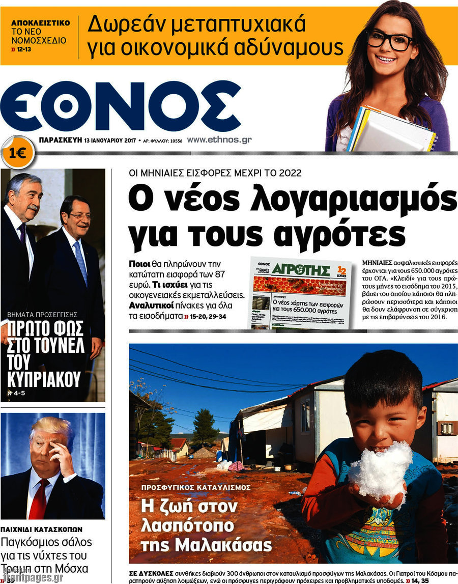 Έθνος