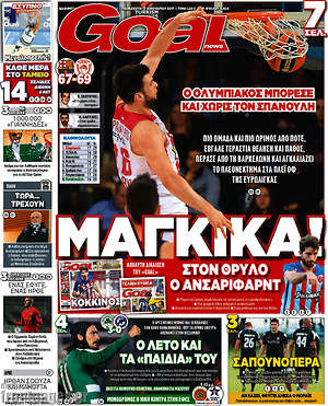 Πρωτοσέλιδο εφημερίδας Goal News - protoselida