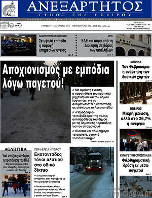 Πρωτοσέλιδο Ανεξάρτητος