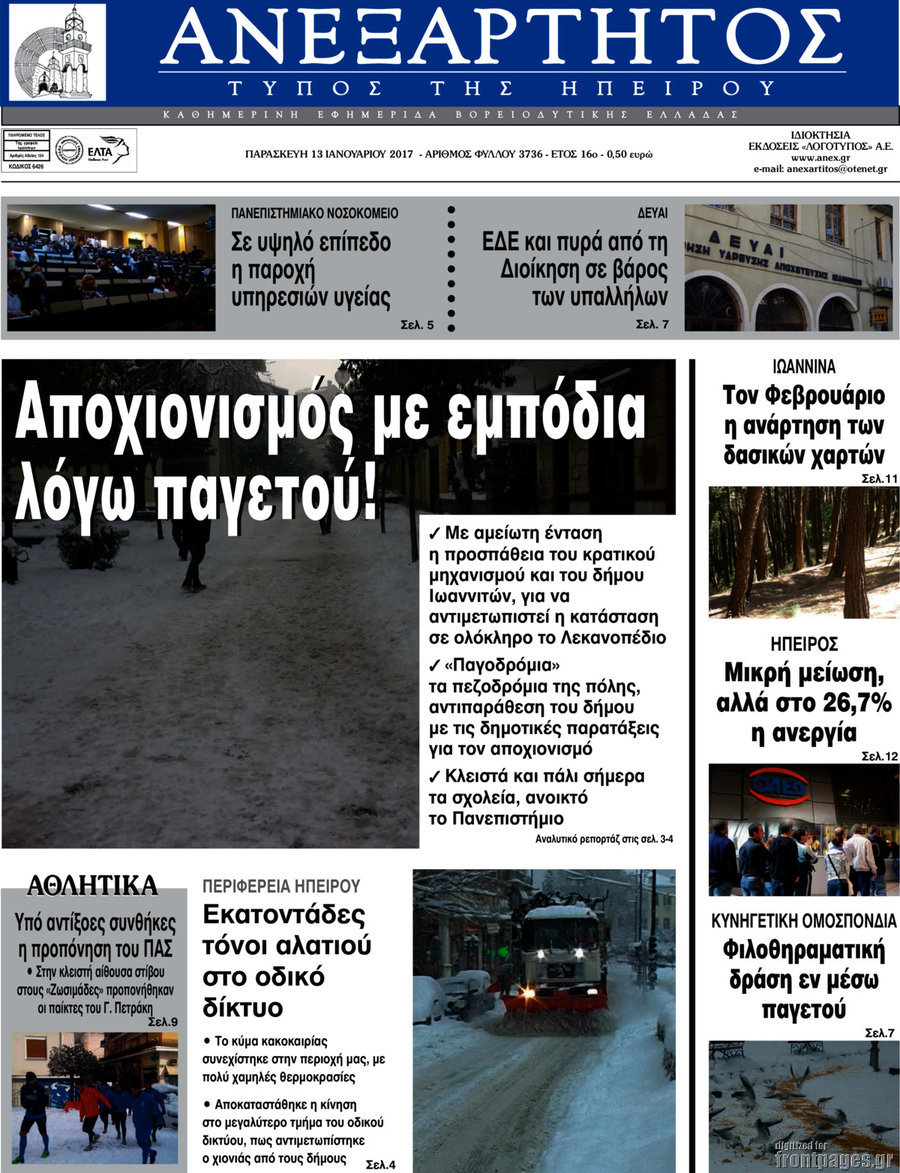Ανεξάρτητος