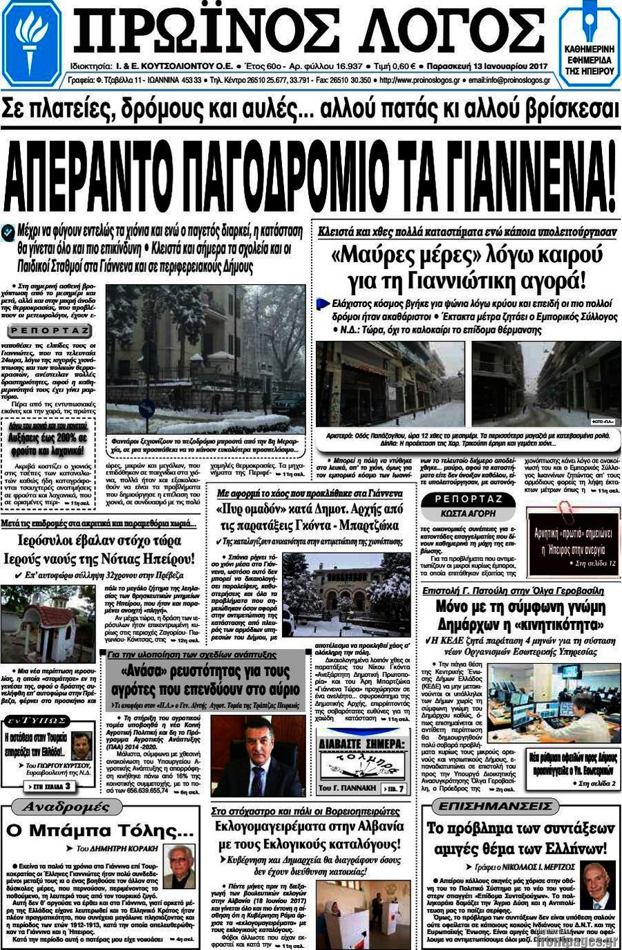 Πρωινός Λόγος