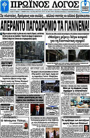 /Πρωινός Λόγος