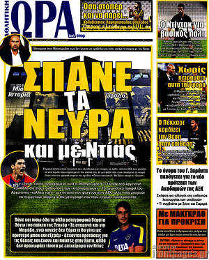 Πρωτοσέλιδο εφημερίδας Η Ώρα των Σπορ - protoselida