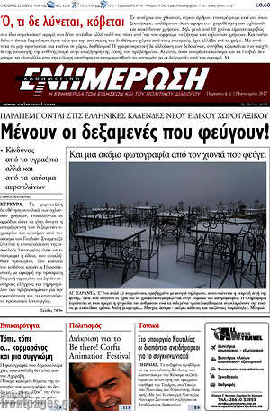 Πρωτοσέλιδο Ενημέρωση