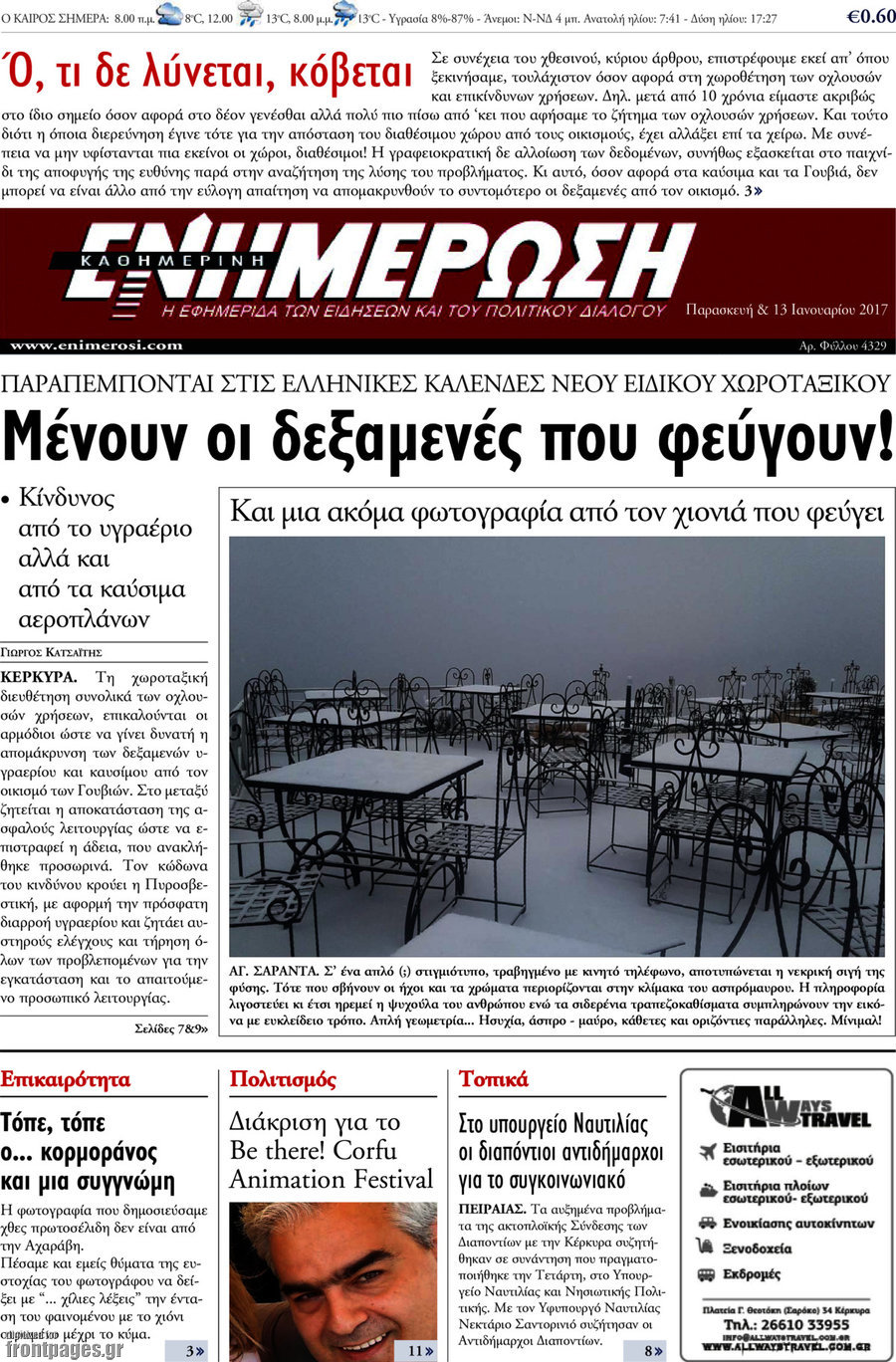 Ενημέρωση